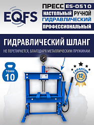 ES-0510 Пресс (двутавр, 50кг)
