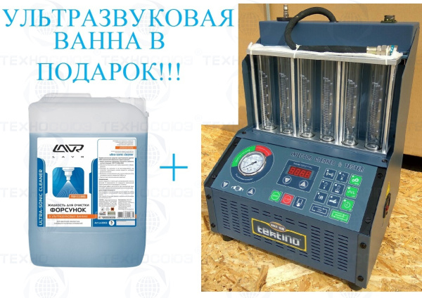 INJ-6B Установка для очистки и проверки инжекторов ГЛАВТ + LAVR Ultra-Sonic Cleaner Жидкость очистки