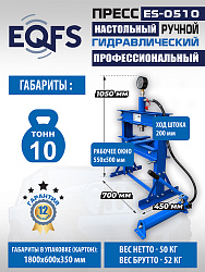 ES-0510 Пресс (двутавр, 50кг)