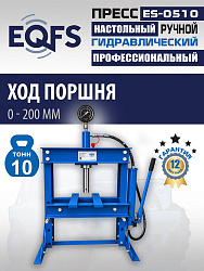 ES-0510 Пресс (двутавр, 50кг)